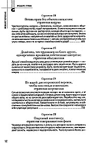 48 законов власти. 33 стратегии войны. 24 закона обольщения (комплект из 3-х книг)