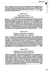 48 законов власти. 33 стратегии войны. 24 закона обольщения (комплект из 3-х книг)