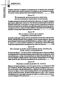 48 законов власти. 33 стратегии войны. 24 закона обольщения (комплект из 3-х книг)