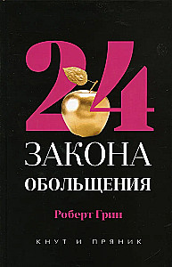 48 Laws of Power. 24 Laws of Seduction. 33 Strategies of War (set of 3 books)