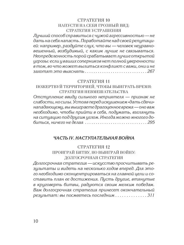 48 Laws of Power. 24 Laws of Seduction. 33 Strategies of War (set of 3 books)