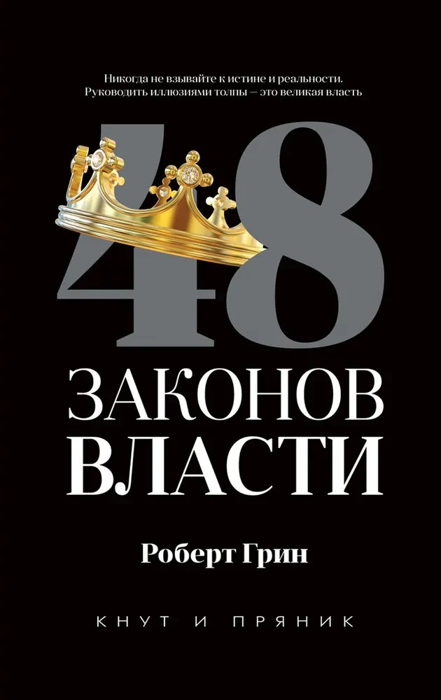 48 Laws of Power. 24 Laws of Seduction. 33 Strategies of War (set of 3 books)