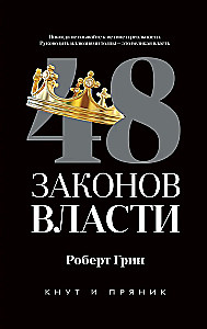 48 Laws of Power. 24 Laws of Seduction. 33 Strategies of War (set of 3 books)