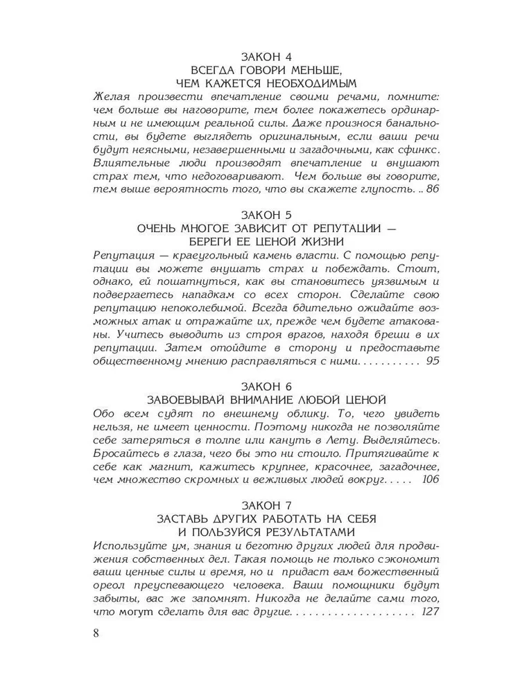 48 Laws of Power. 24 Laws of Seduction. 33 Strategies of War (set of 3 books)