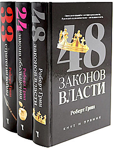 48 Laws of Power. 24 Laws of Seduction. 33 Strategies of War (set of 3 books)
