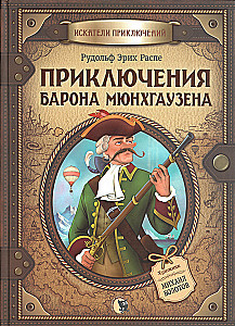 The Adventures of Baron Munchausen