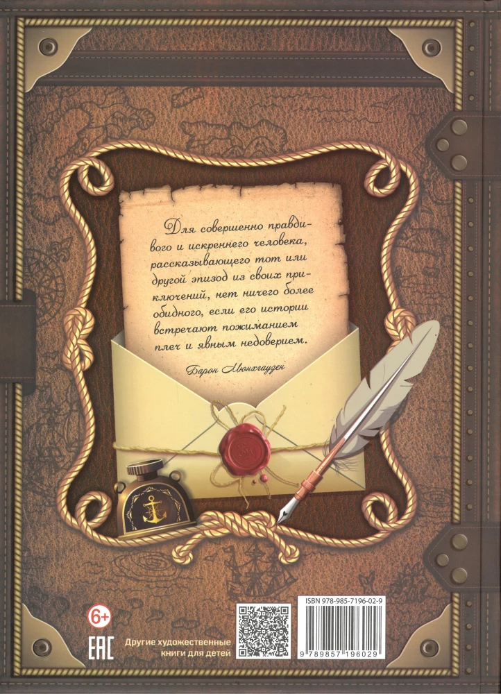 The Adventures of Baron Munchausen