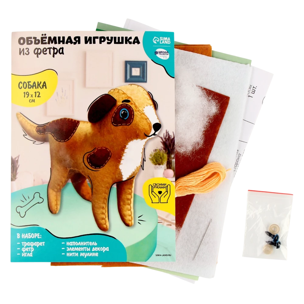Sewing Kit. Handmade Felt Toy - Blue-Eyed Puppy