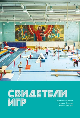Witnesses of the Games