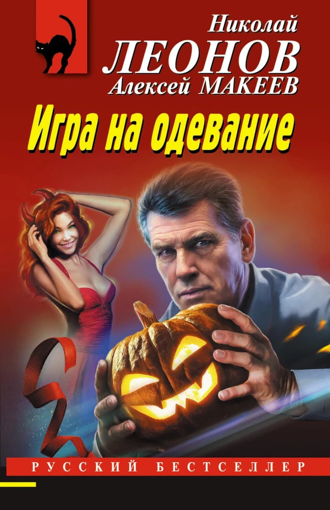 Dress-Up Game