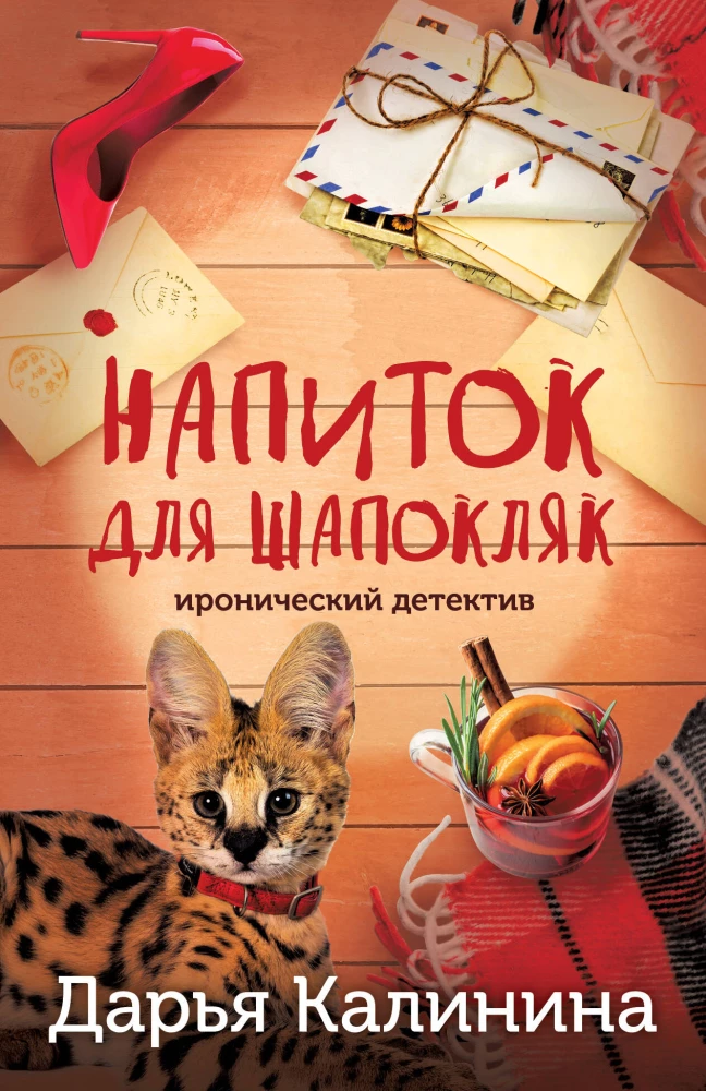 Drink for Shapoklyak