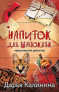 Drink for Shapoklyak