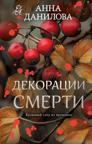 Decorations of Death