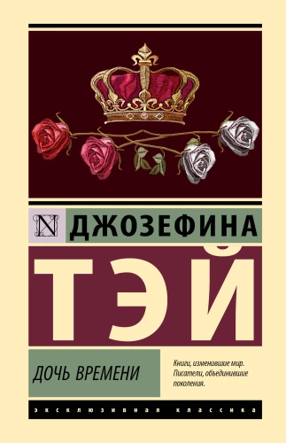 The Daughter of Time