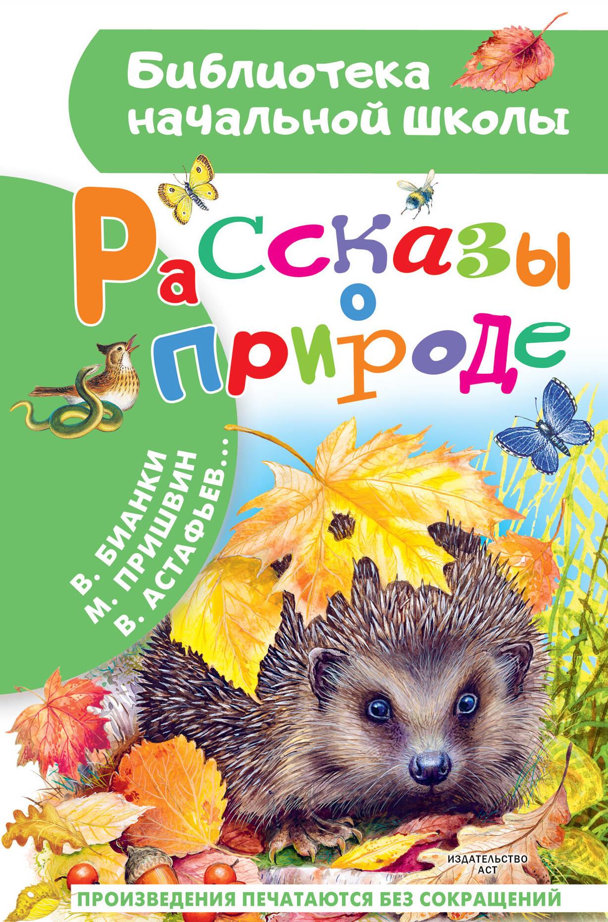 Opowieści o przyrodzie