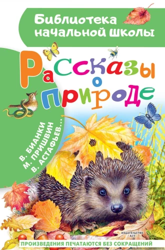 Stories About Nature