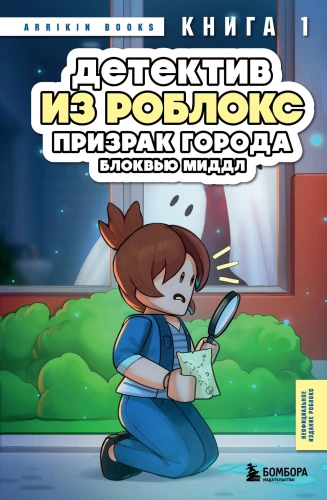 Detective from Roblox. Ghost of Blockview Middle. Book 1