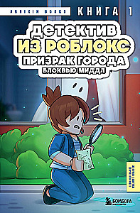 Detective from Roblox. Ghost of Blockview Middle. Book 1