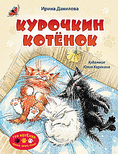 Kurichkin Kitten