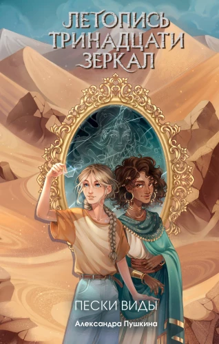 Sands of Vida