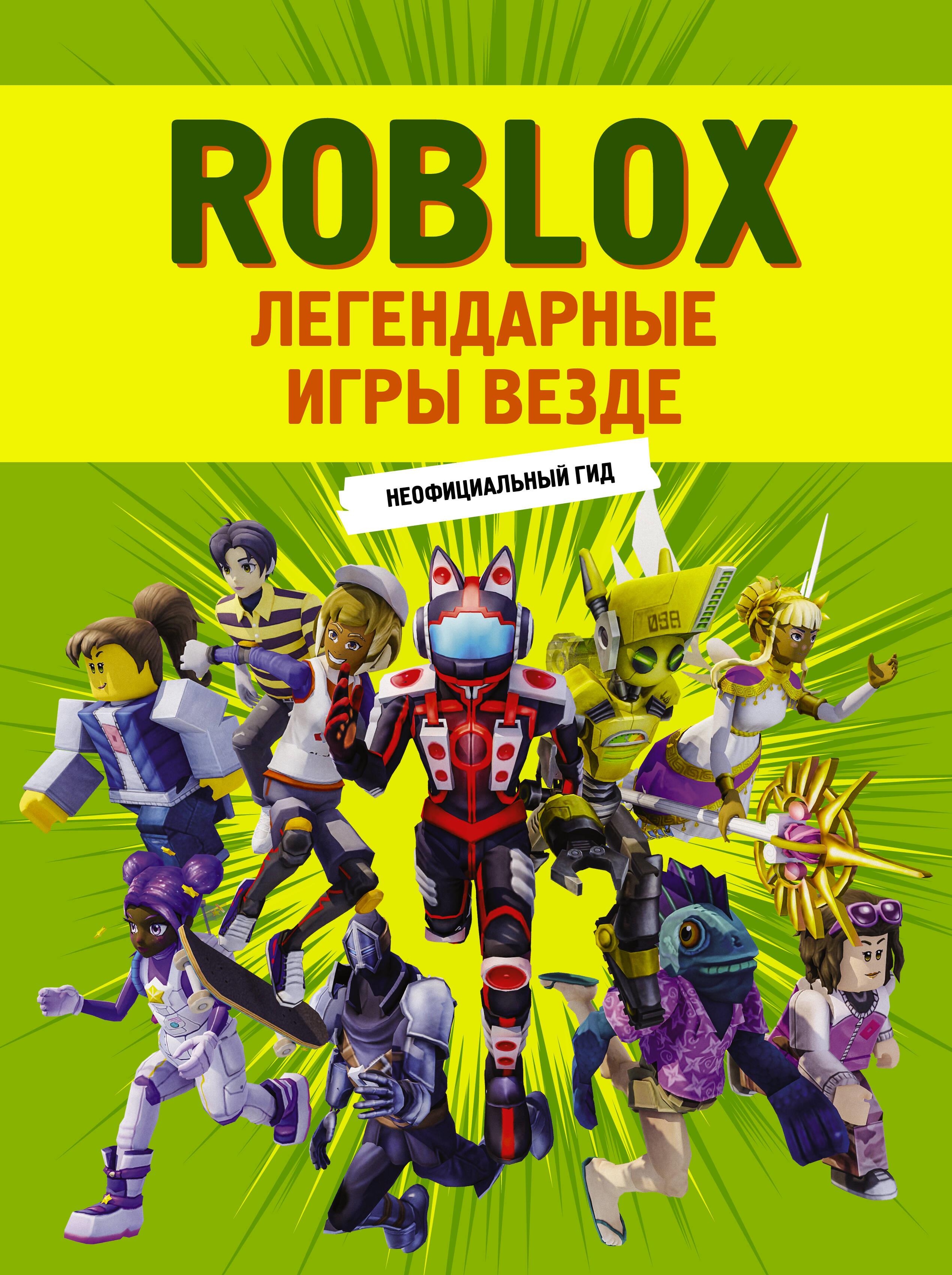 Roblox. Legendarnie gry wszędzie. Nieoficjalny przewodnik