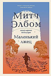 The Little Liar. A Novel-Allegory