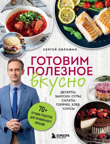 Cooking Healthy Deliciously. 70 Best Recipes for Proper Nutrition