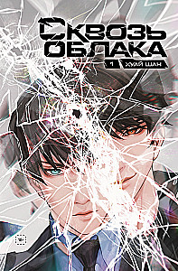 Through the Clouds. Volume 1
