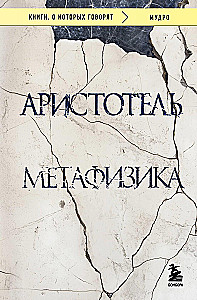 Metaphysics