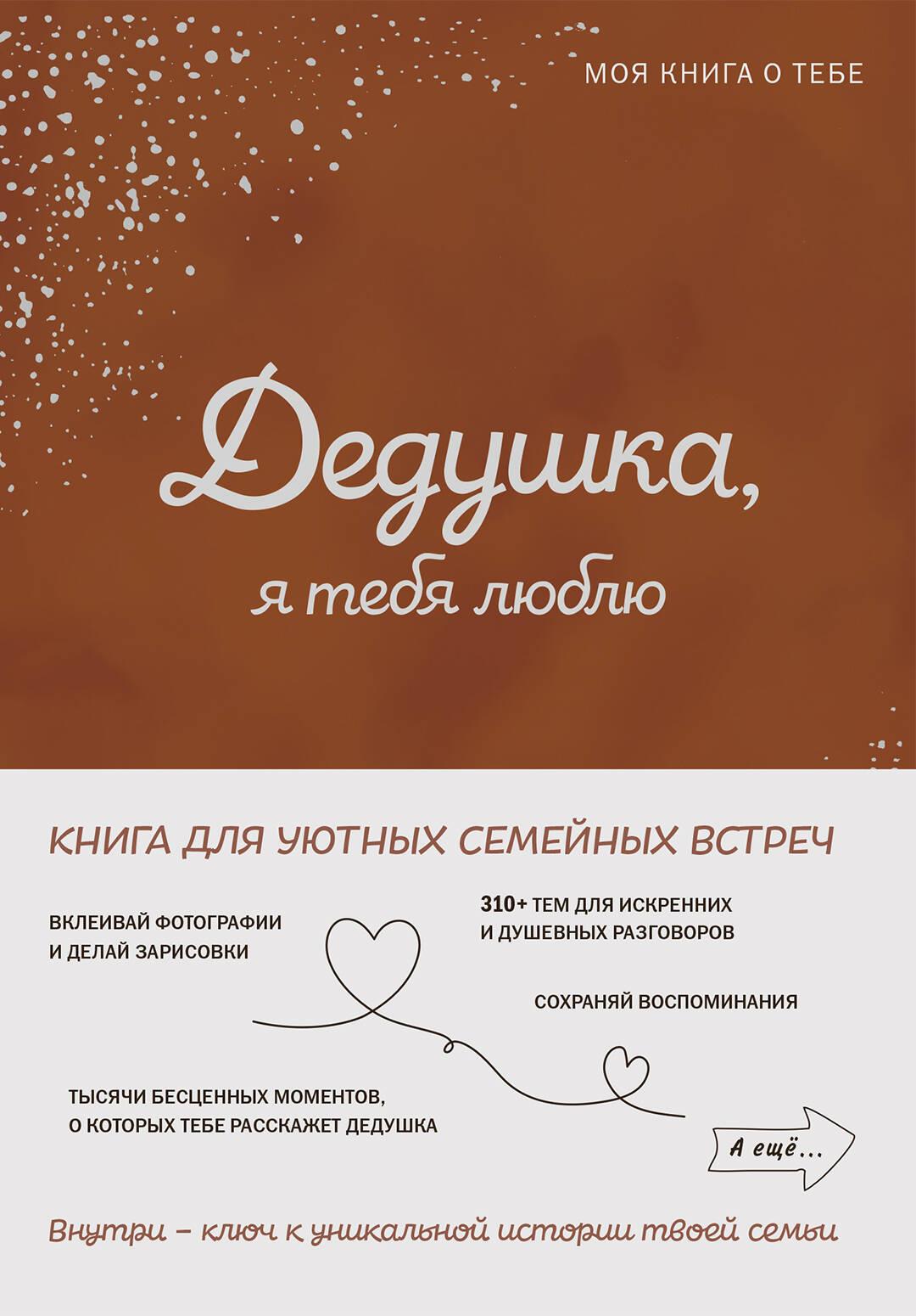Opa, ich liebe dich! Mein Buch über dich