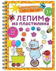 Molding with Plasticine. Mold–Erase