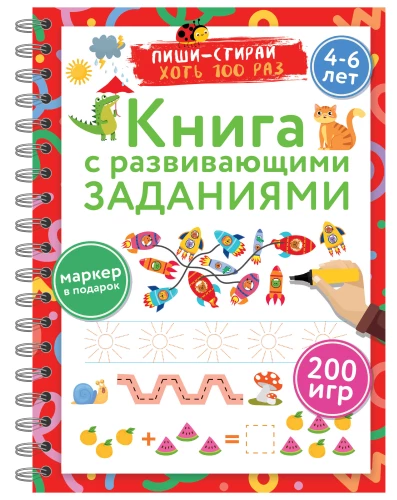 Book with Developmental Activities. Write–Erase