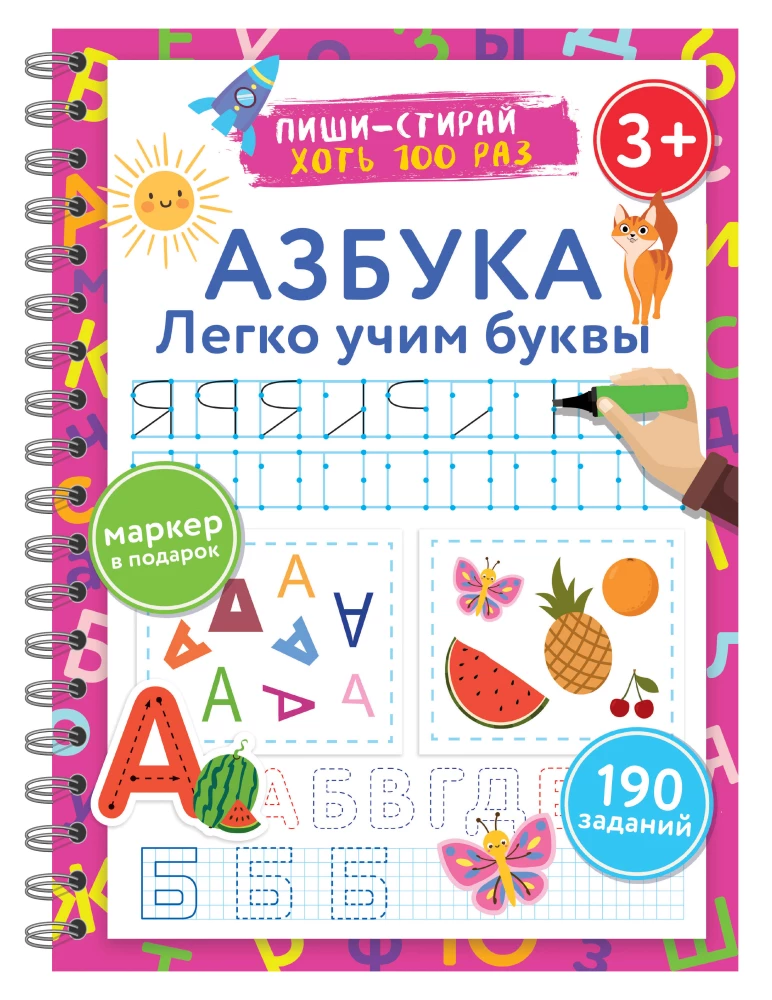 Alphabet. Easy Learning Letters. Write–Erase