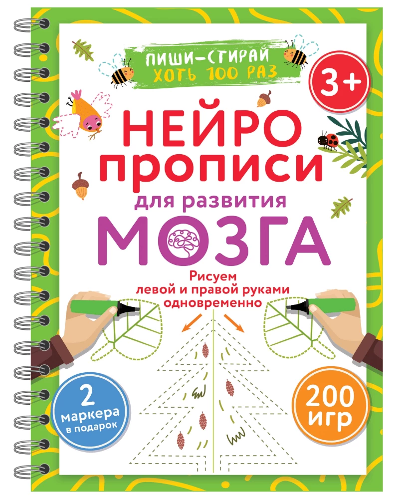 Neurocopybooks for Brain Development. Drawing with the Left and Right Hands Simultaneously. Write–Erase