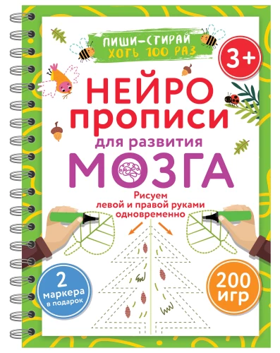 Neurocopybooks for Brain Development. Drawing with the Left and Right Hands Simultaneously. Write–Erase