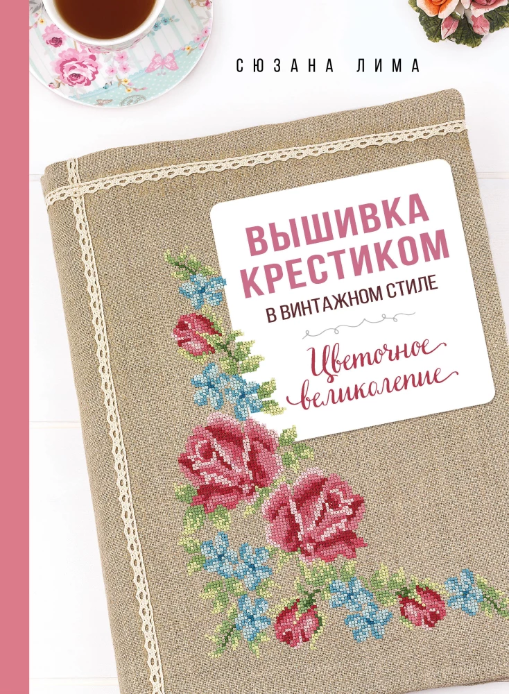 Cross Stitch in Vintage Style. Floral Splendor