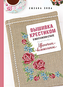 Cross Stitch in Vintage Style. Floral Splendor