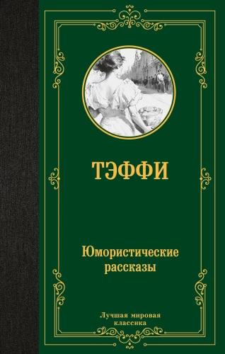Humorous Stories