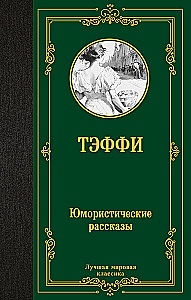 Humorous Stories