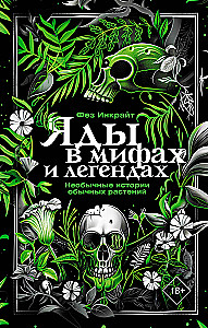 Poison in Myths and Legends. Unusual Stories of Ordinary Plants