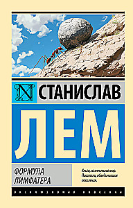 Формула Лимфатера