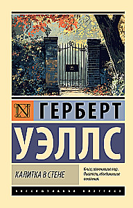 The Gate in the Wall