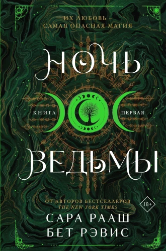 Night of the Witch