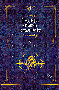 Raising Level Alone. Solo Leveling. Book 6