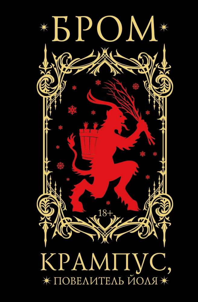 Krampus, Lord of Yule