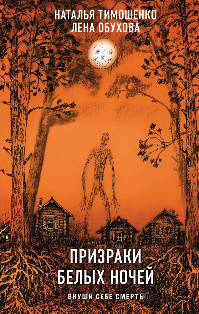 Ghosts of the White Nights