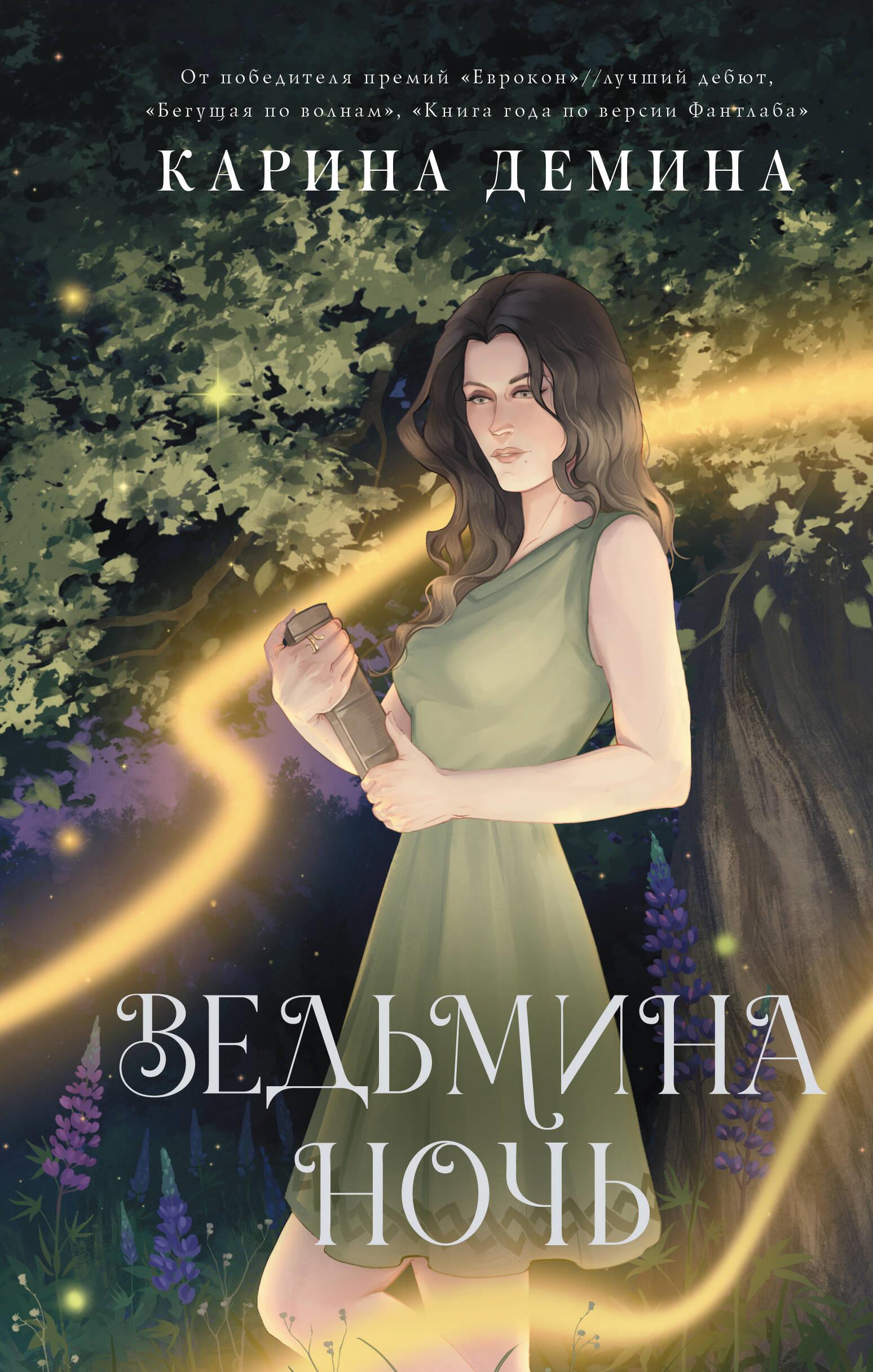 Hexennacht