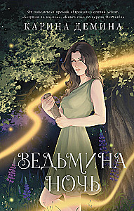 Witch's Night