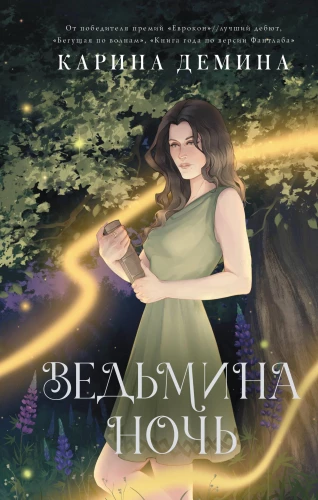 Hexennacht