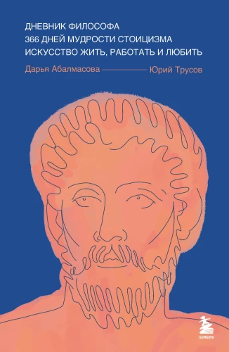 Tagebuch eines Philosophen. 366 Tage Weisheit des Stoizismus. Die Kunst zu leben, zu arbeiten und zu lieben